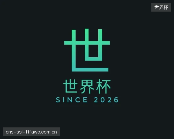 介绍世界杯官方